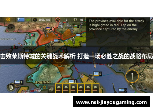 击败莱斯特城的关键战术解析 打造一场必胜之战的战略布局