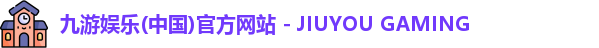 九游娱乐